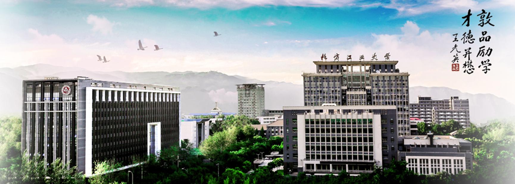 North China University of Technology